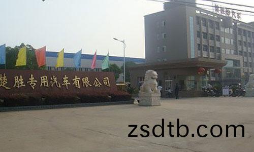 廈工楚勝（湖北(bei)）專用汽(qi)車(che)製造(zao)有限(xian)公(gong)司(si)
