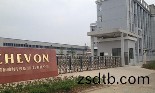 祺峯舩舶(bo)製(zhi)冷設(she)備(bei)（武漢(han)）有限公司